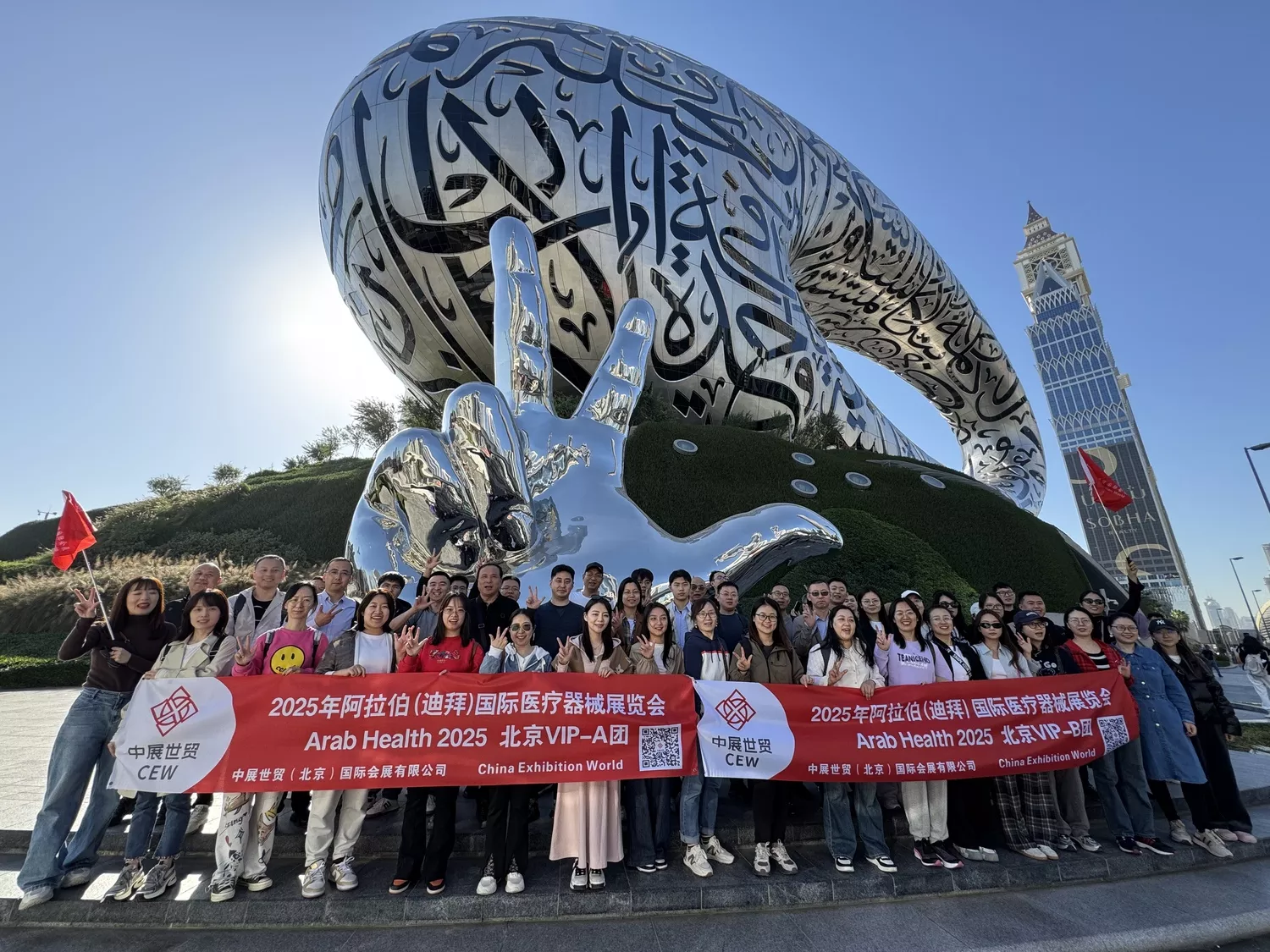 2026 年中东阿联酋（迪拜）国际医疗器械与设备展览会，WHX Dubai，ARAB HEALTH - 中展世贸（北京）国际会展有限公司